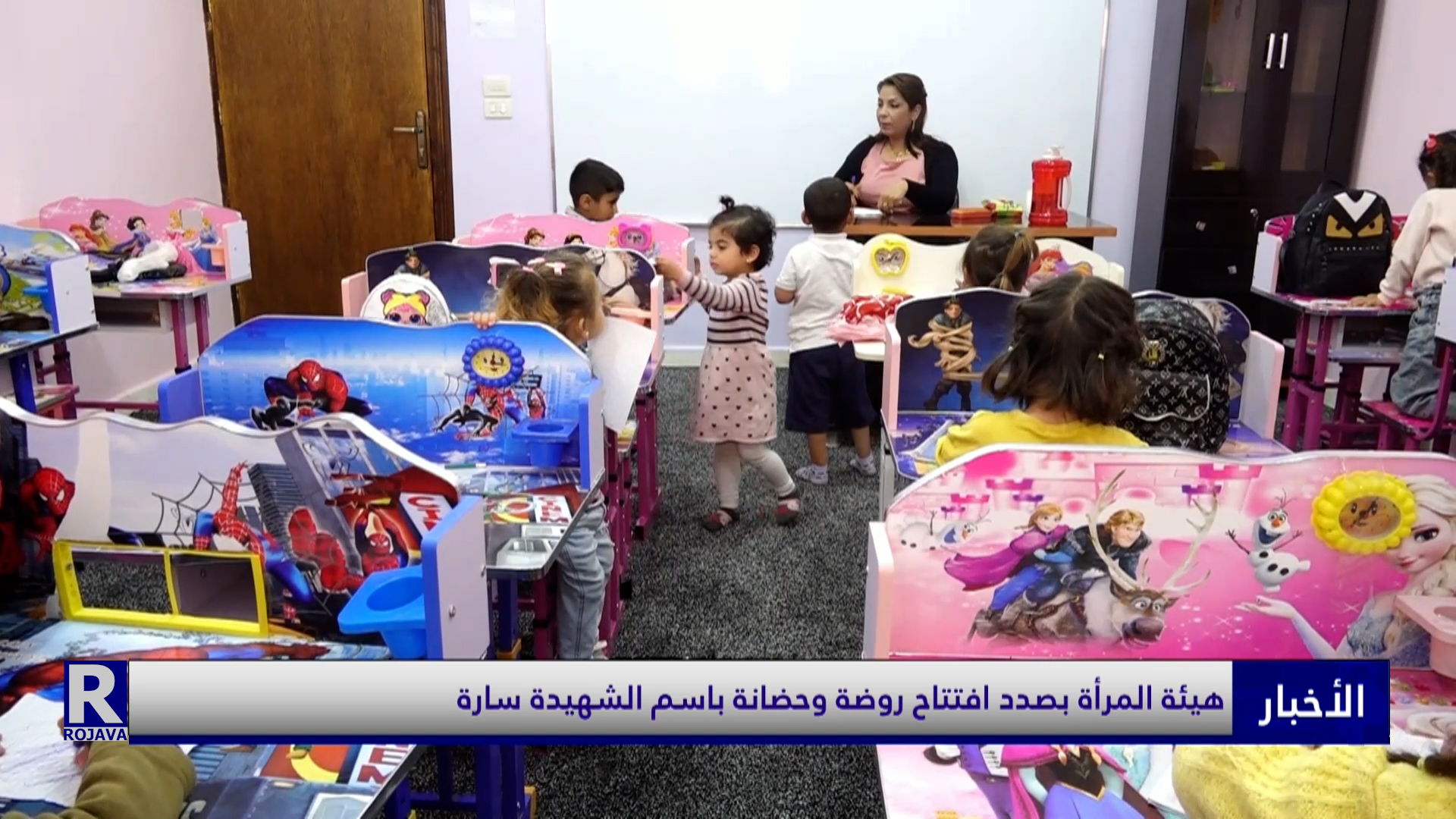 هيئة المرأة بصدد افتتاح روضة وحضانة باسم الشهيدة سارة