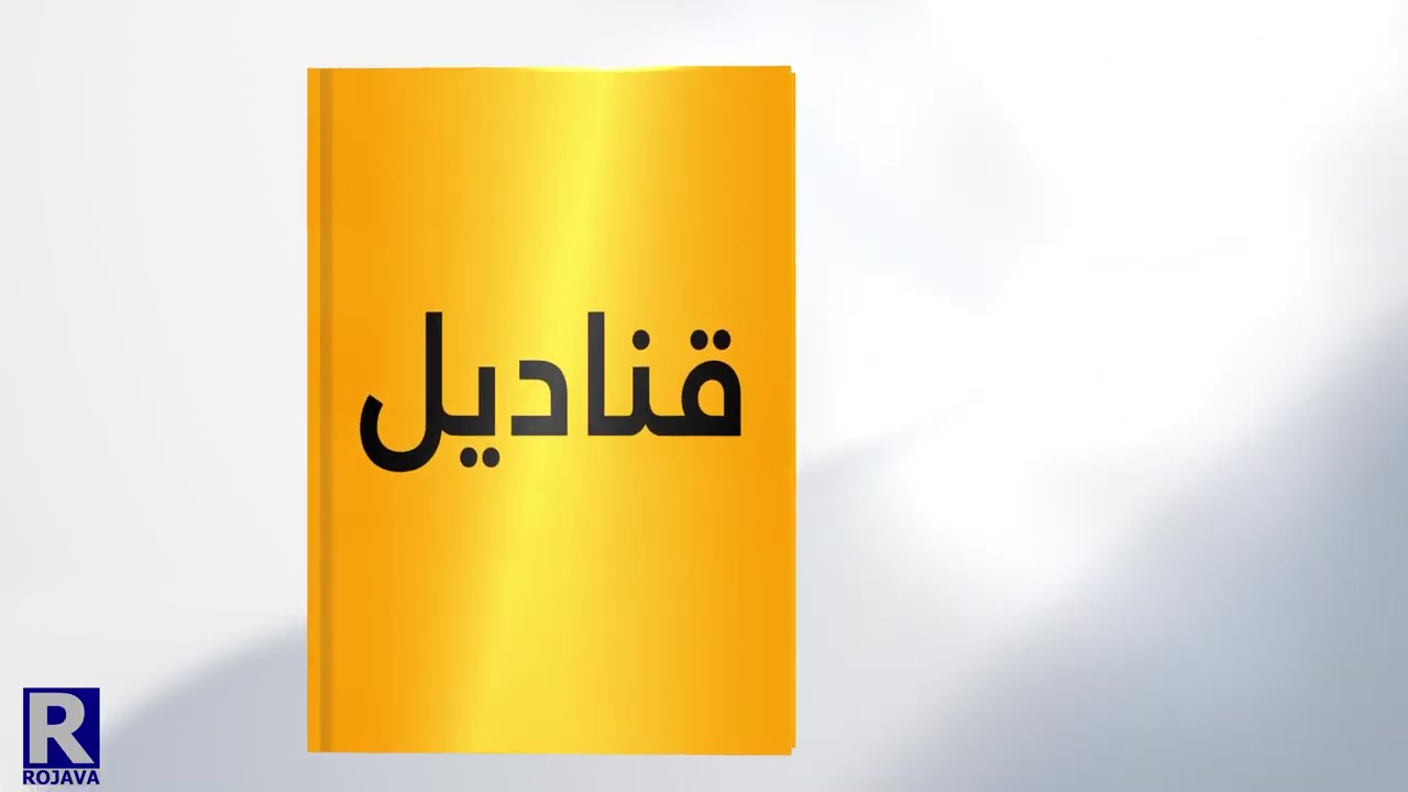 قناديل | الشاعر والمترجم أحمد الحسيني