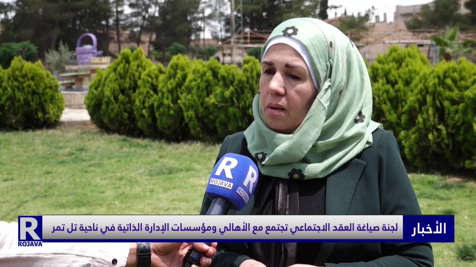 لجنة صياغة العقد الاجتماعي تجتمع مع الأهالي ومؤسسات الإدارة الذاتية في ناحية تل تمر