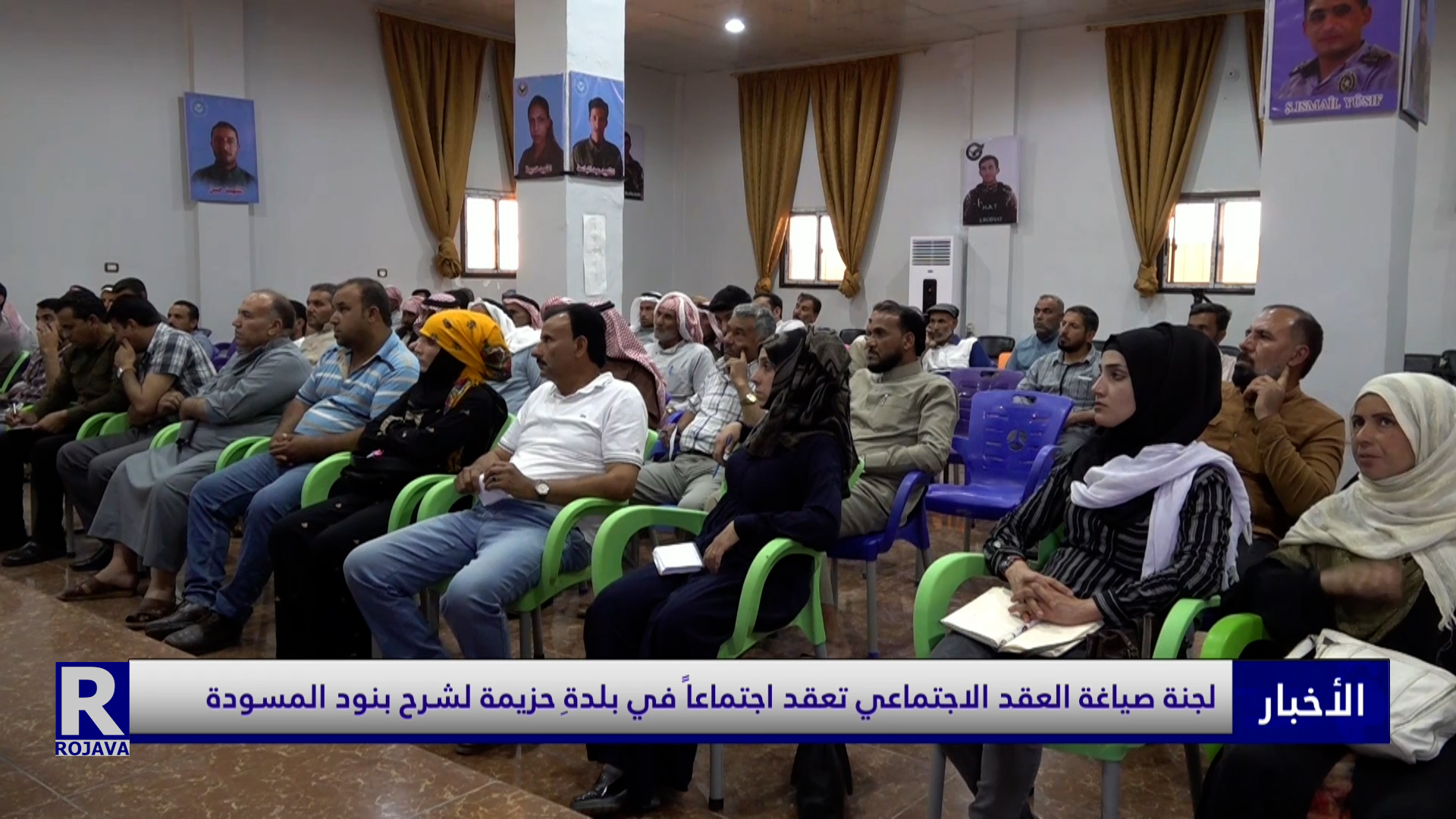 لجنة صياغة العقد الاجتماعي تعقد اجتماعاً في بلدةِ حزيمة لشرح بنود المسودة