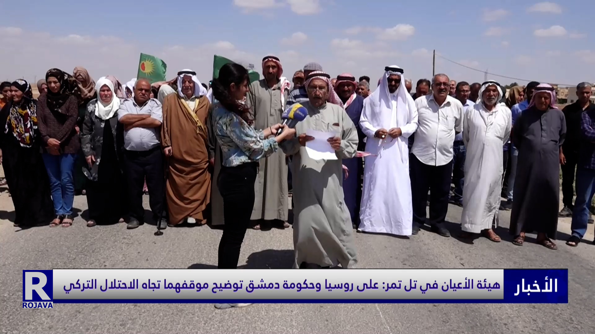 هيئة الأعيان في تل تمر: على روسيا وحكومة دمشق توضيح موقفهما تجاه الاحتلال التركي