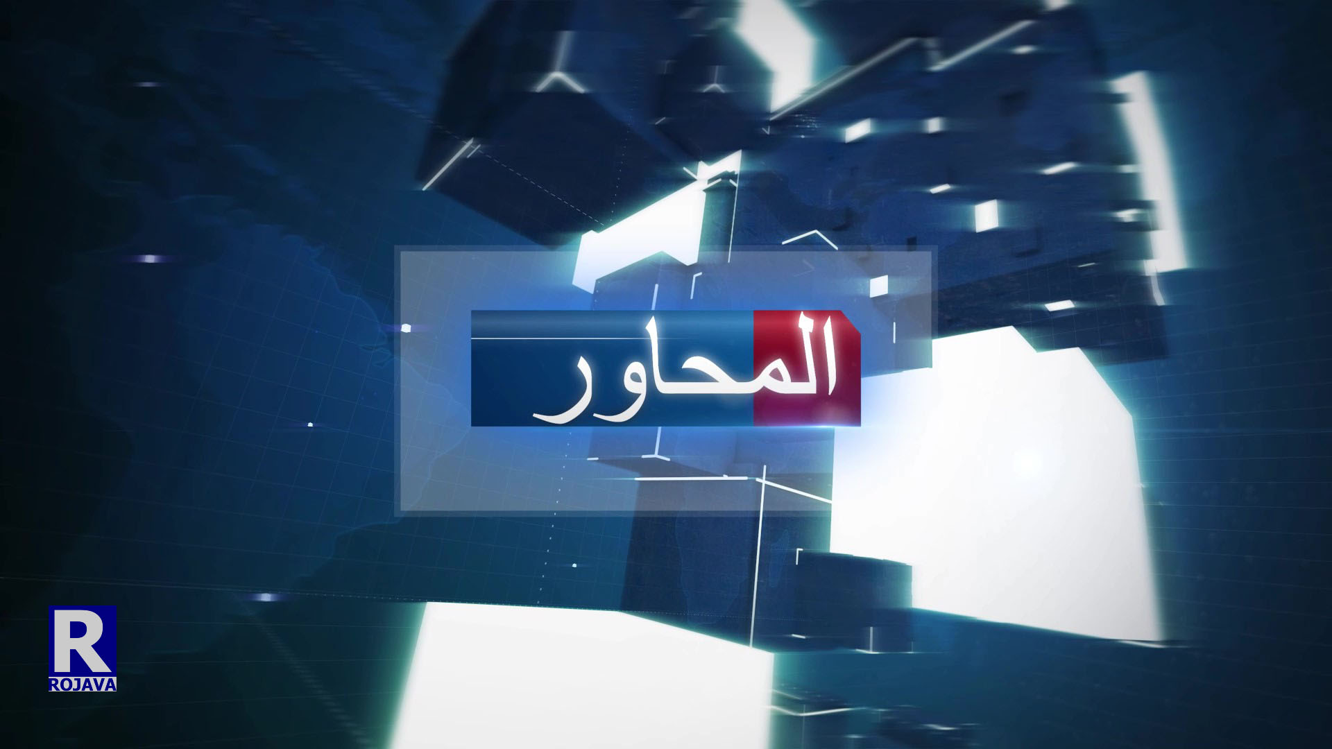 المحاور| الاحتلال التركي والتغيير الديمغرافي في المناطق المحتلة