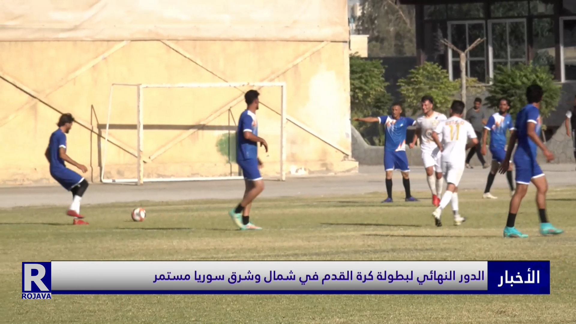 الدور النهائي لبطولة كرة القدم في شمال وشرق سوريا مستمر