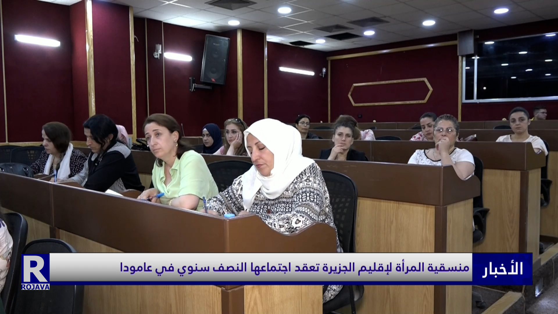 منسقية المرأة لإقليم الجزيرة تعقد اجتماعها النصف سنوي في عامودا