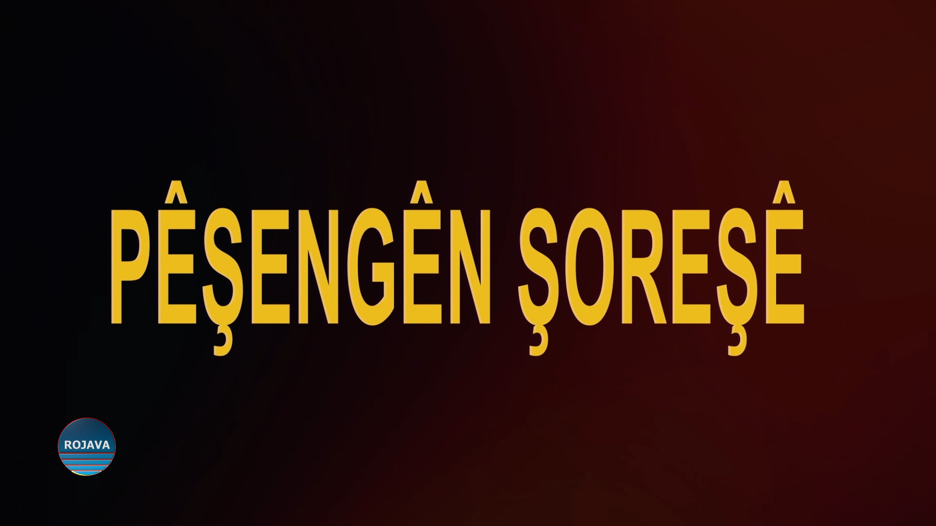PÊŞENGÊN ŞOREŞÊ